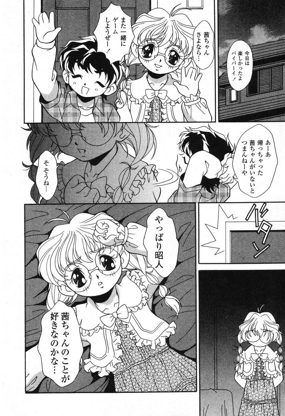 ぴゅあぷちっと Vol. 25 Page.119