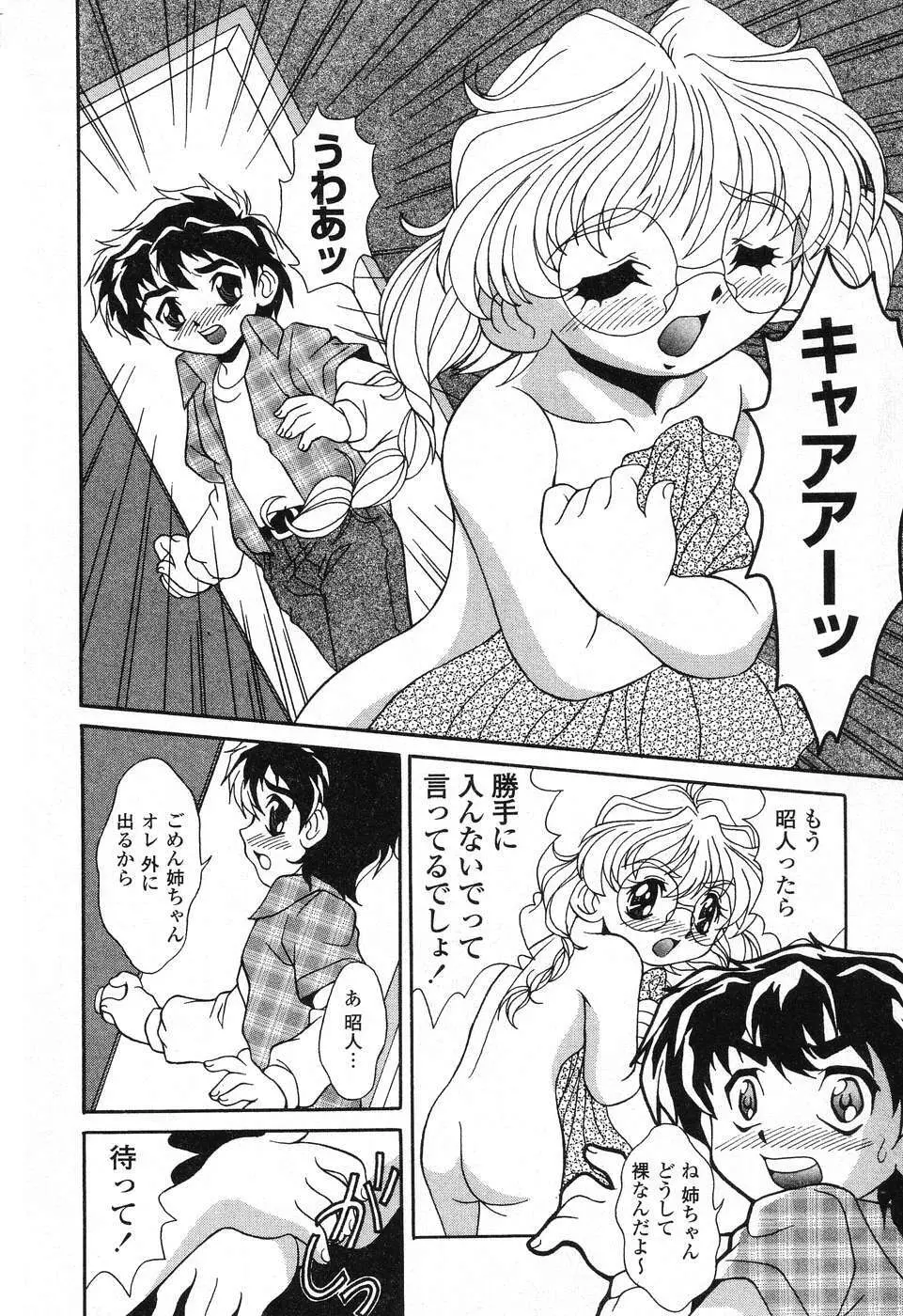 ぴゅあぷちっと Vol. 25 Page.121