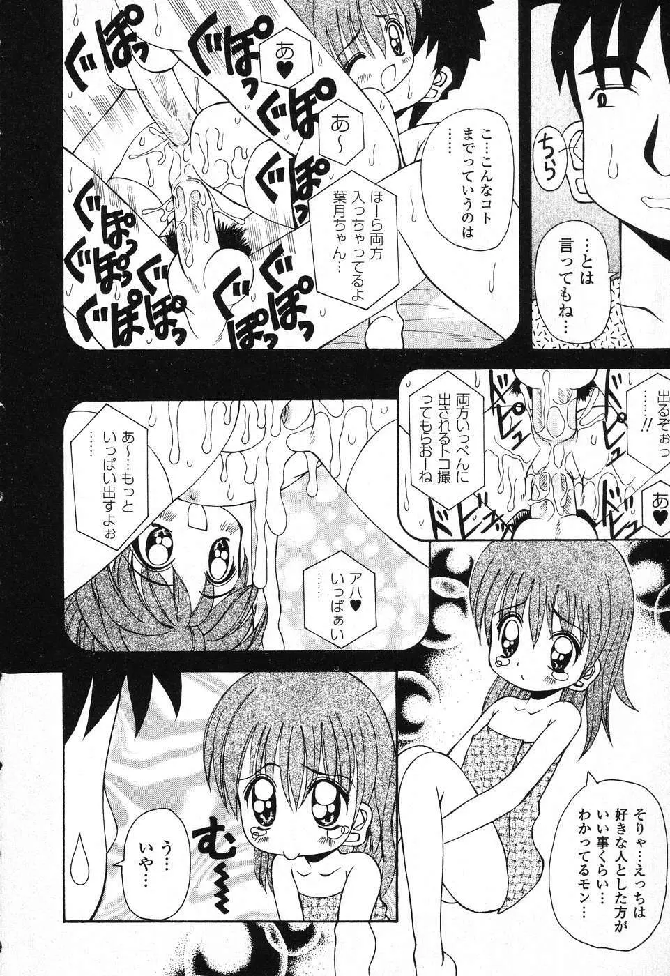 ぴゅあぷちっと Vol. 25 Page.13