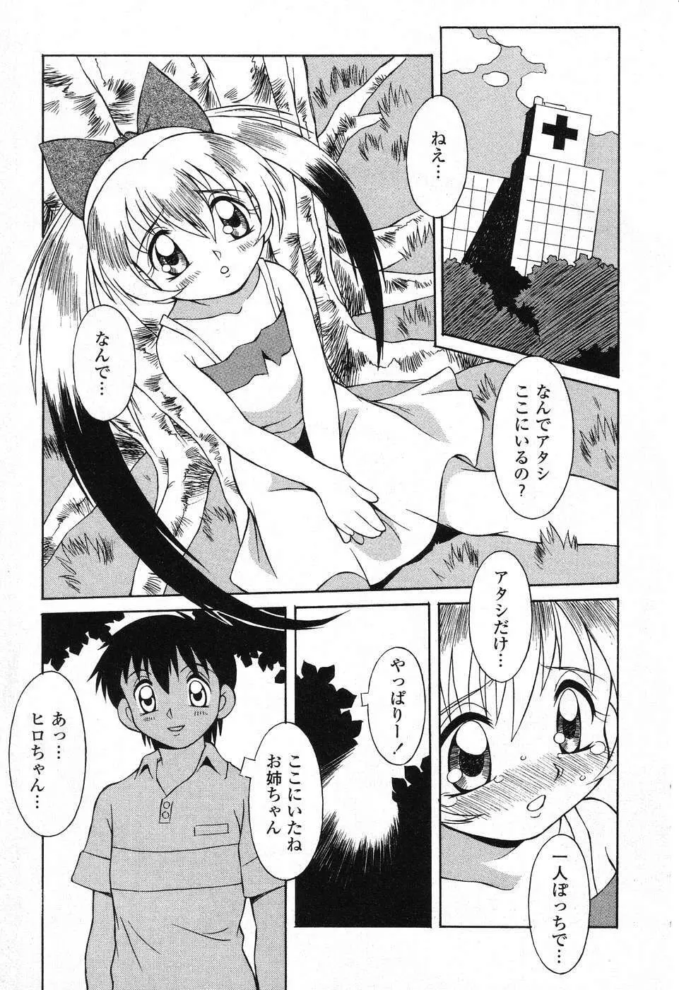 ぴゅあぷちっと Vol. 25 Page.132