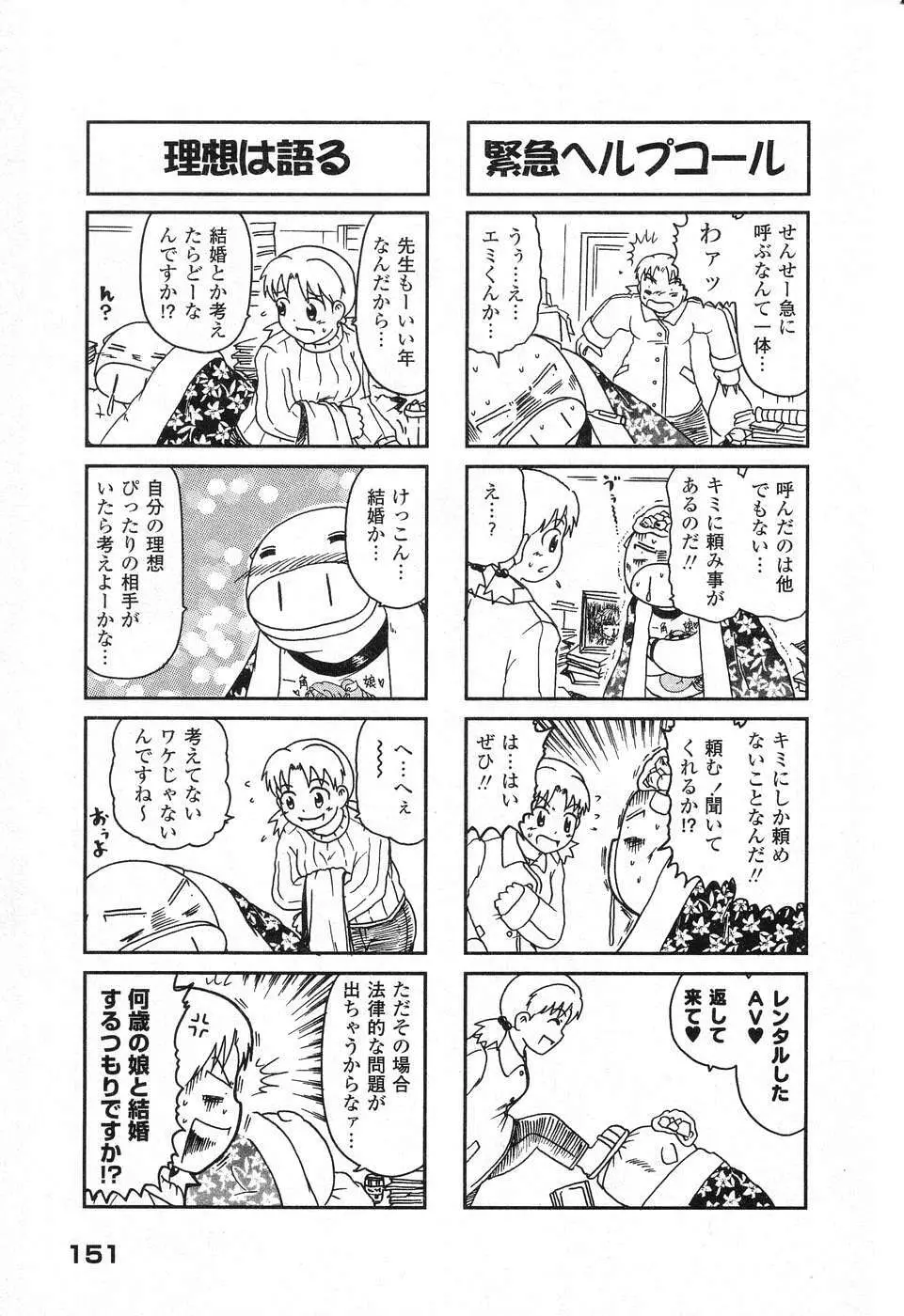 ぴゅあぷちっと Vol. 25 Page.152