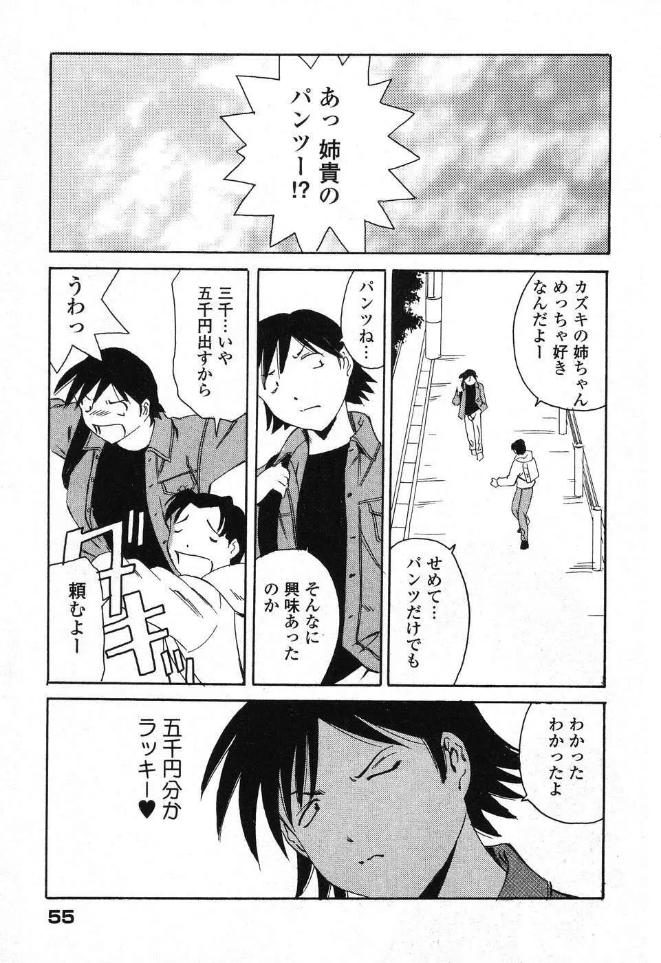 ぴゅあぷちっと Vol. 25 Page.56