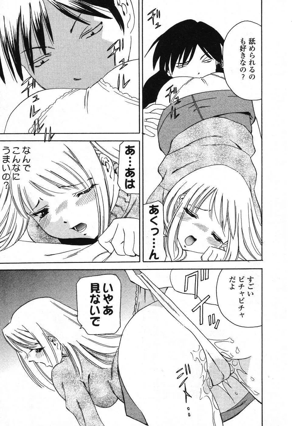 ぴゅあぷちっと Vol. 25 Page.64