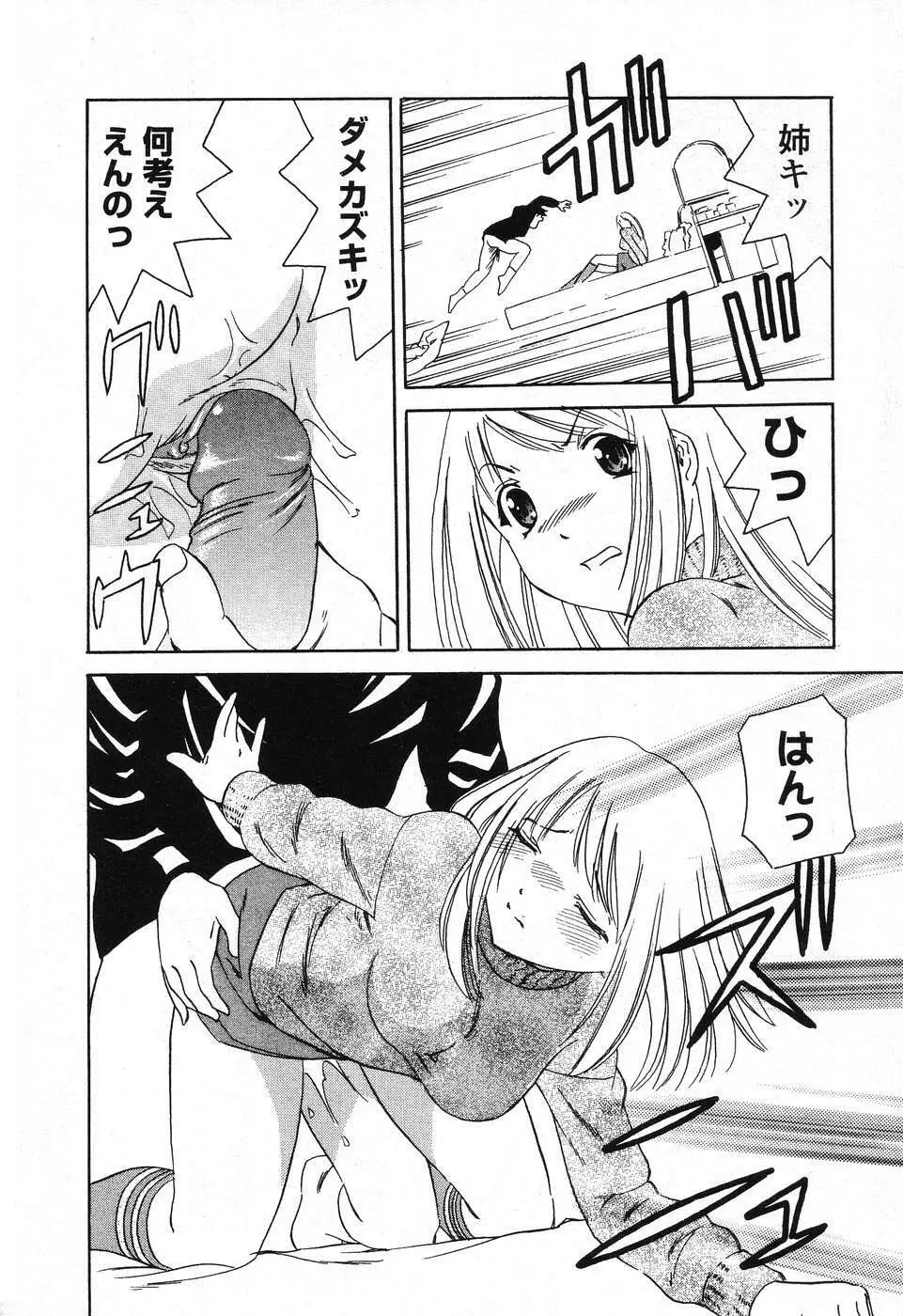 ぴゅあぷちっと Vol. 25 Page.67