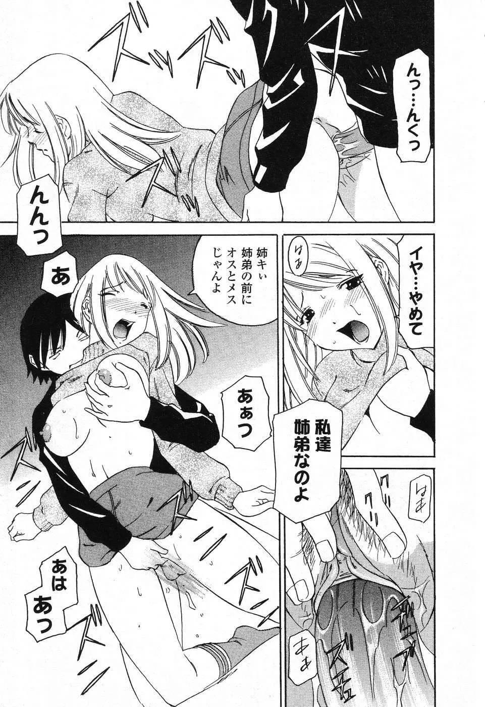 ぴゅあぷちっと Vol. 25 Page.68