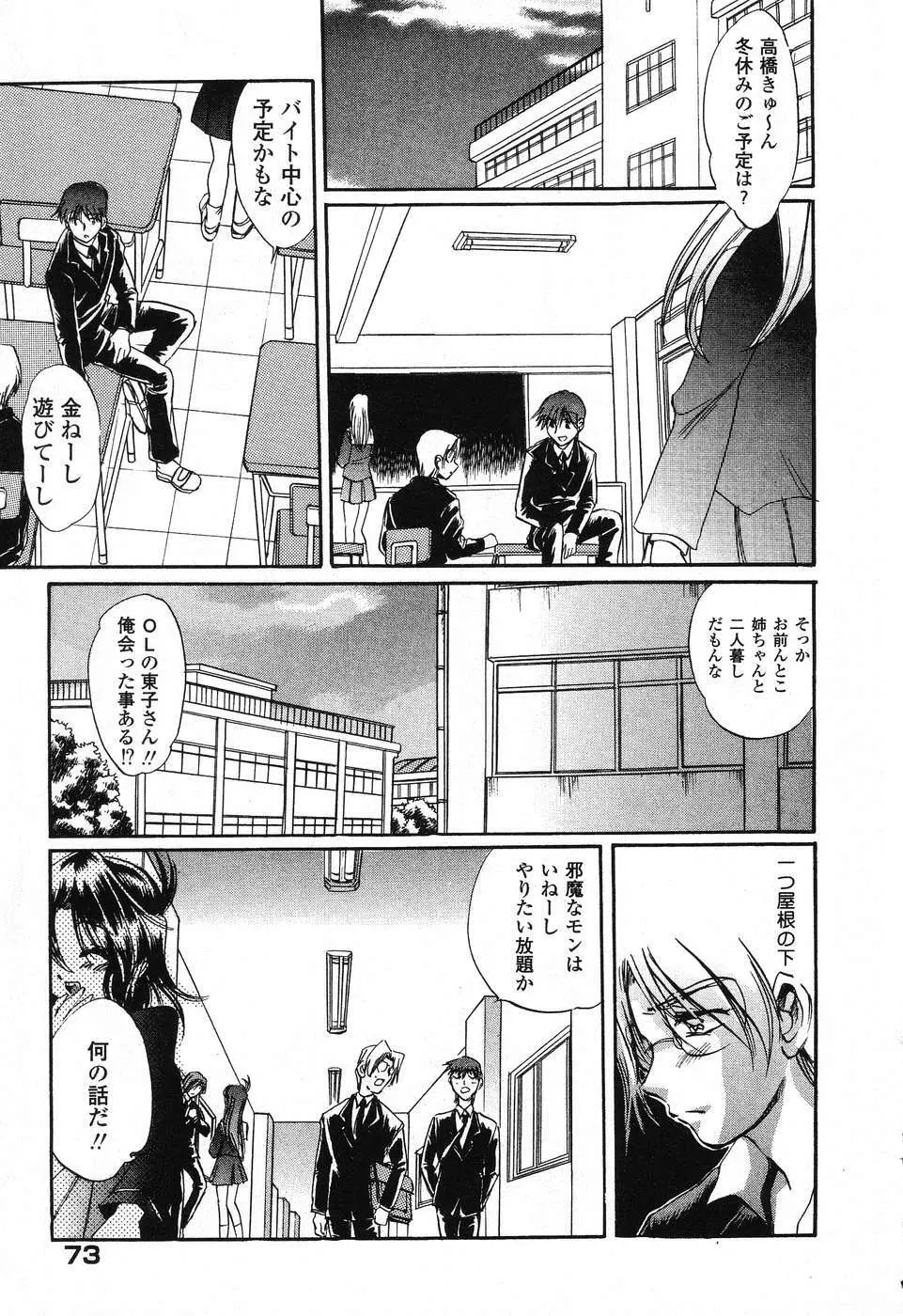 ぴゅあぷちっと Vol. 25 Page.74