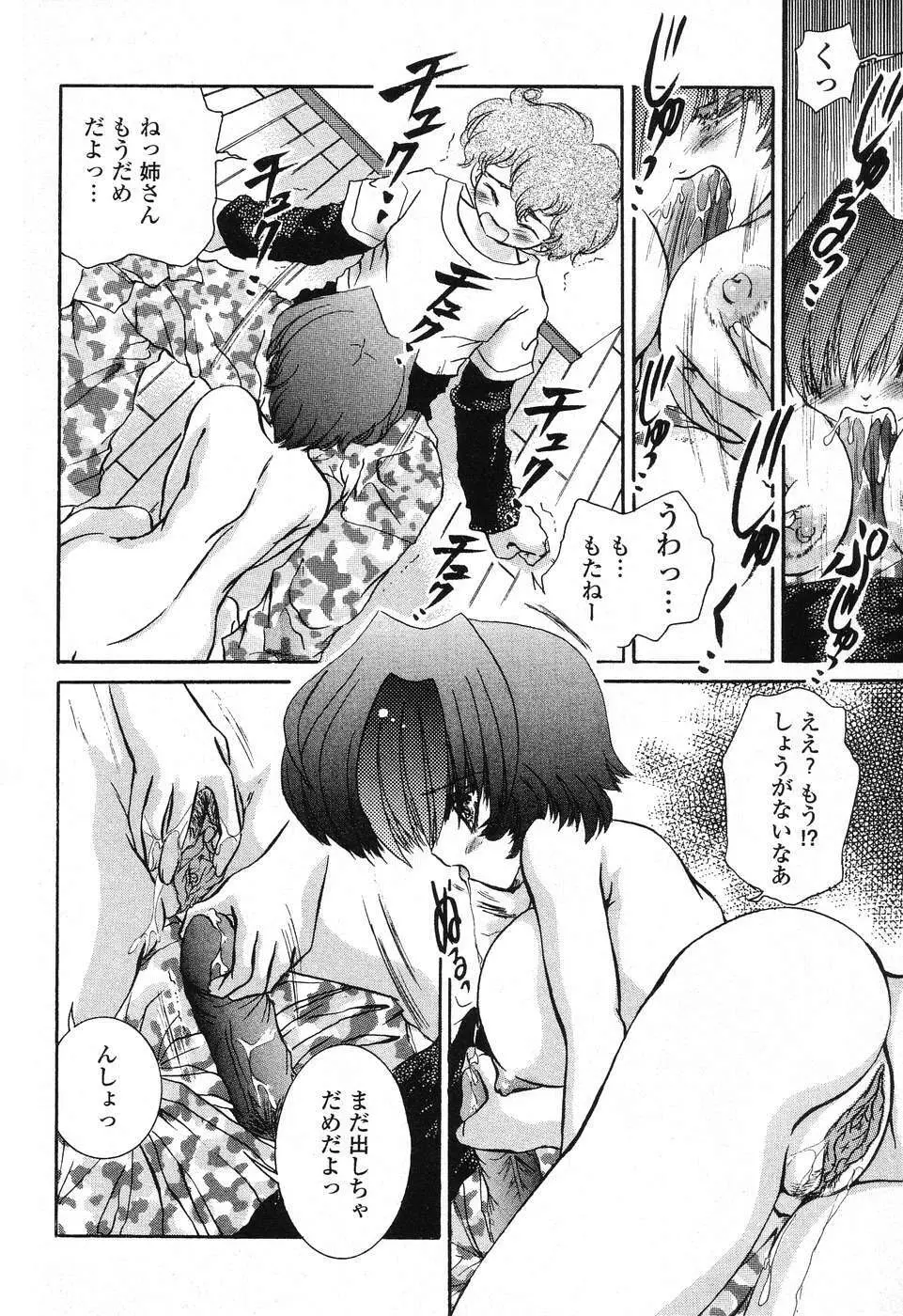 ぴゅあぷちっと Vol. 25 Page.93