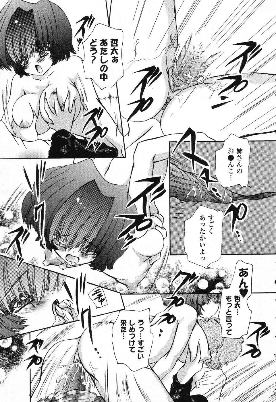 ぴゅあぷちっと Vol. 25 Page.96