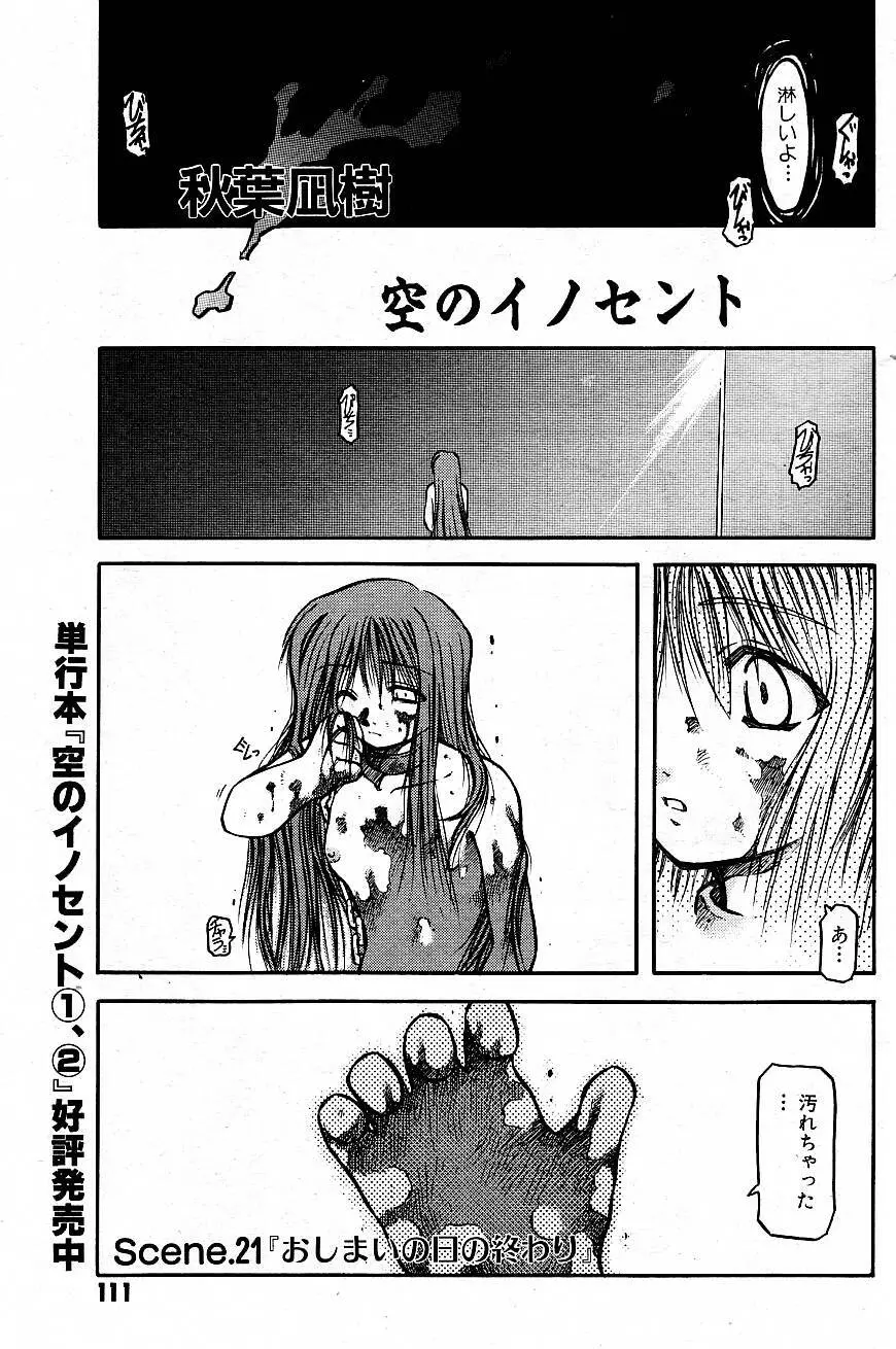 空のイノセント #20-24 Page.17