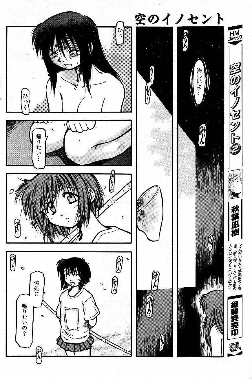 空のイノセント #20-24 Page.18