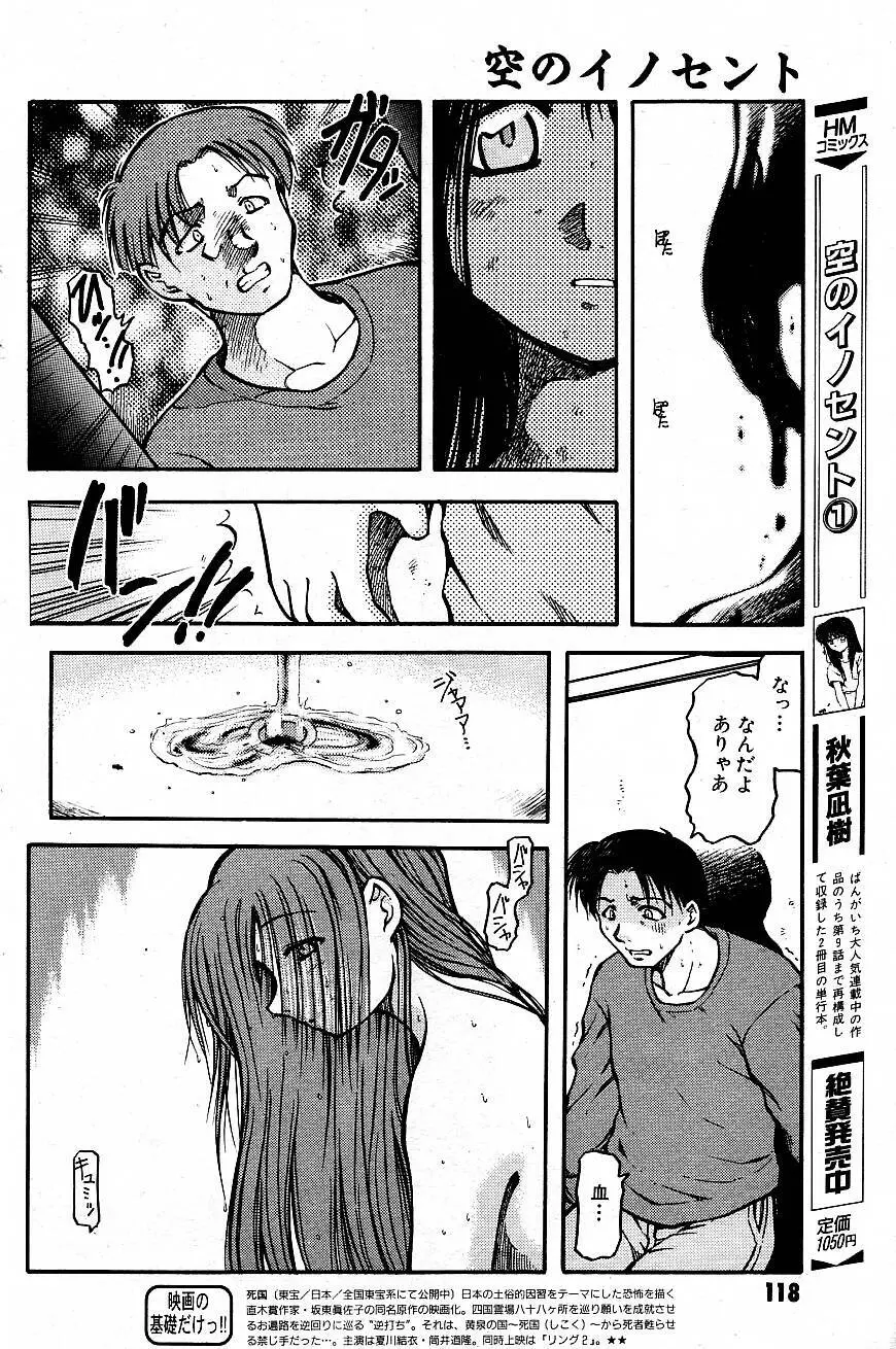 空のイノセント #20-24 Page.24