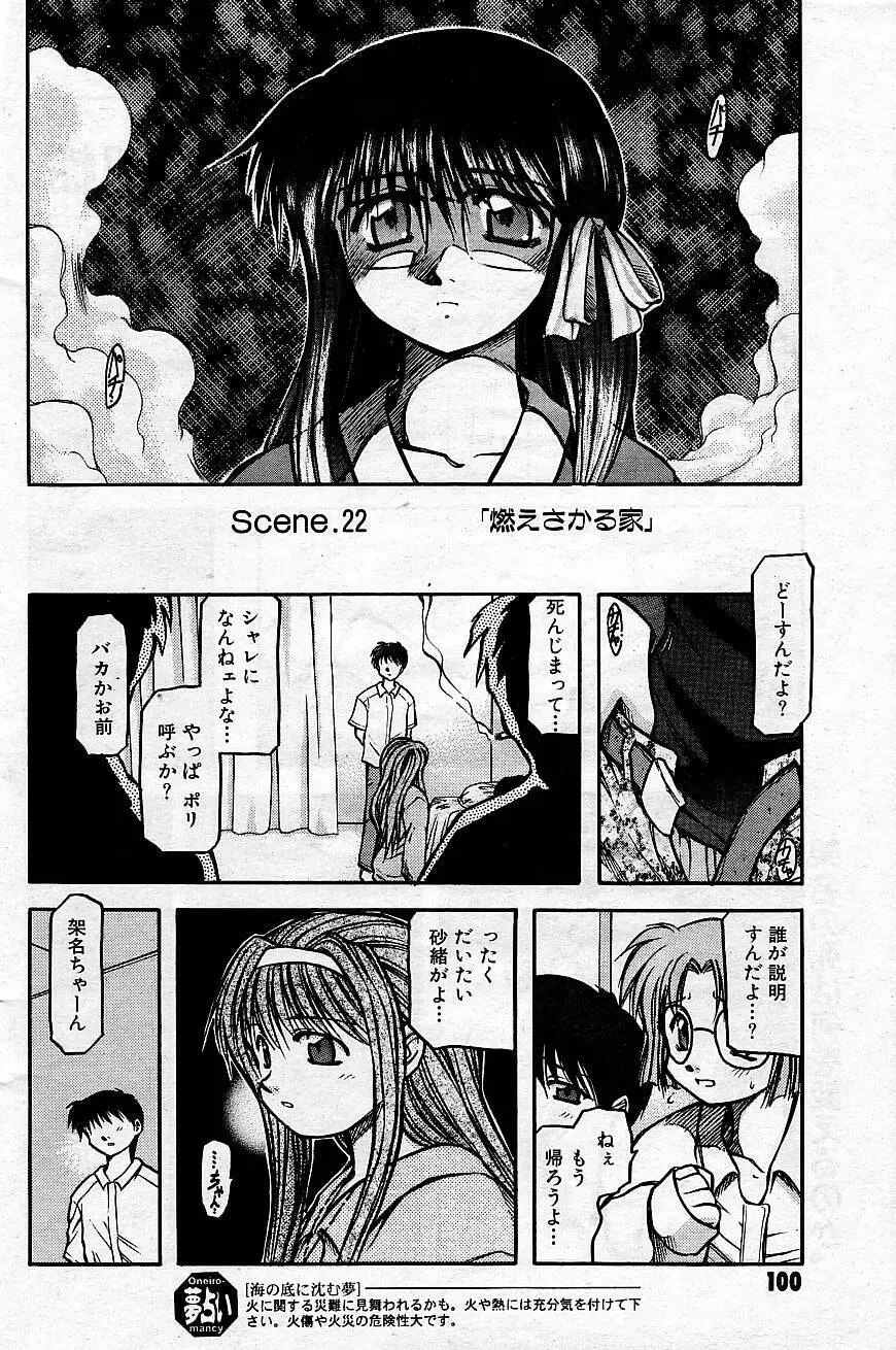 空のイノセント #20-24 Page.36