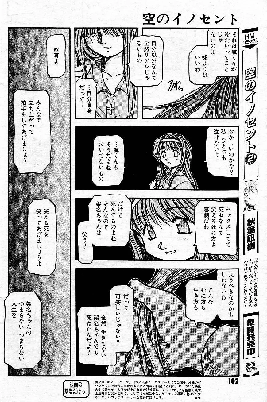 空のイノセント #20-24 Page.38