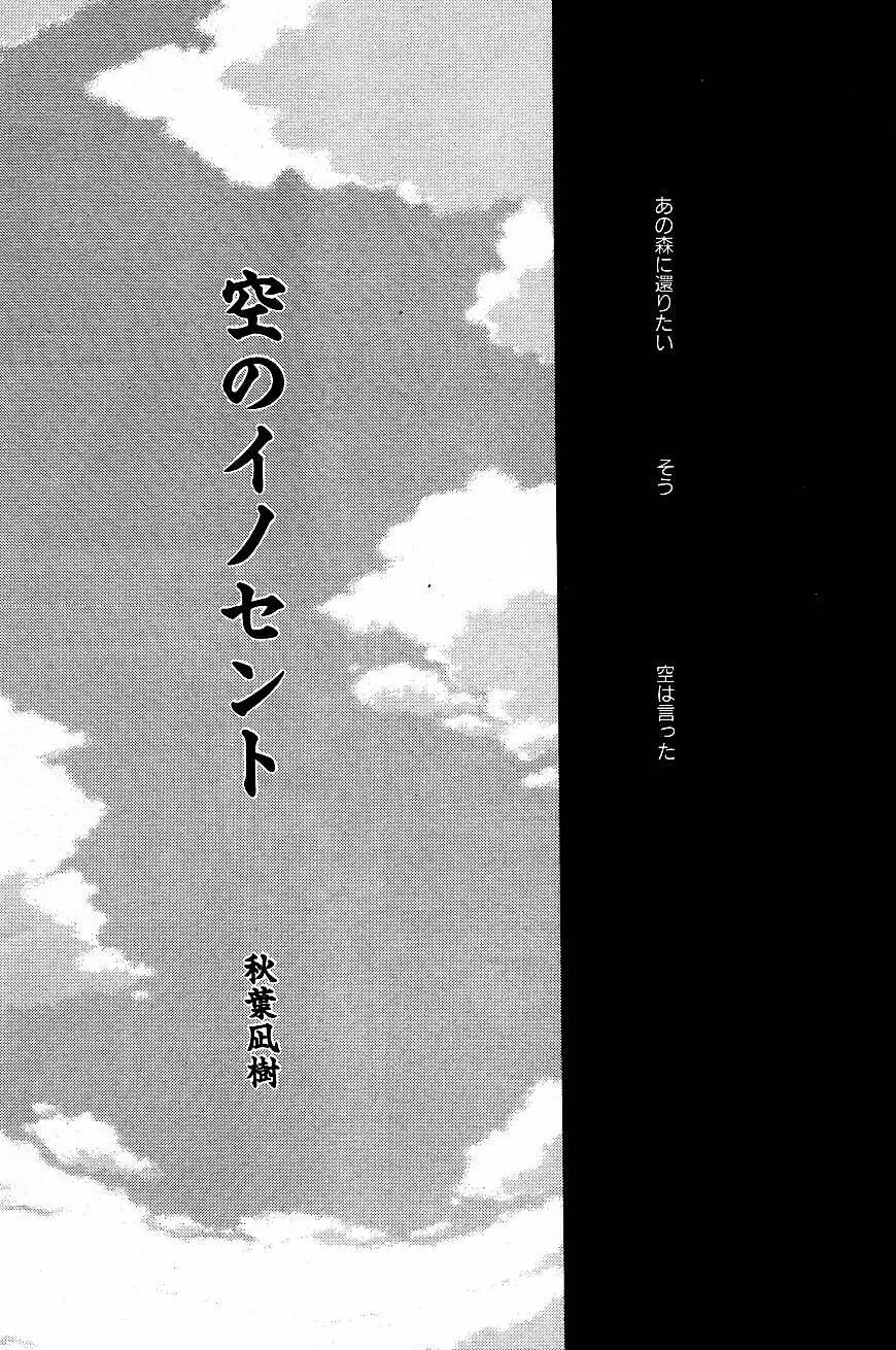 空のイノセント #20-24 Page.58