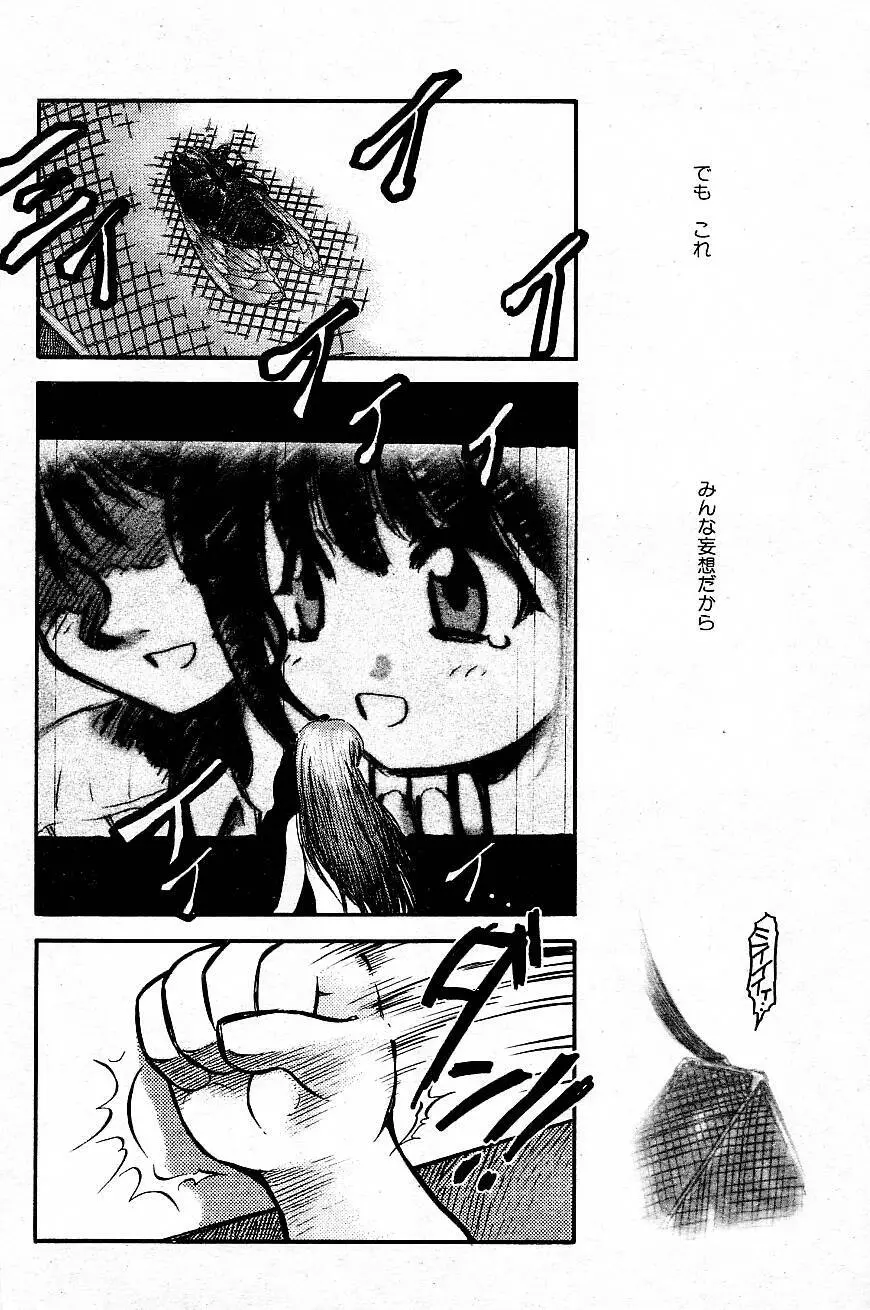 空のイノセント #20-24 Page.8