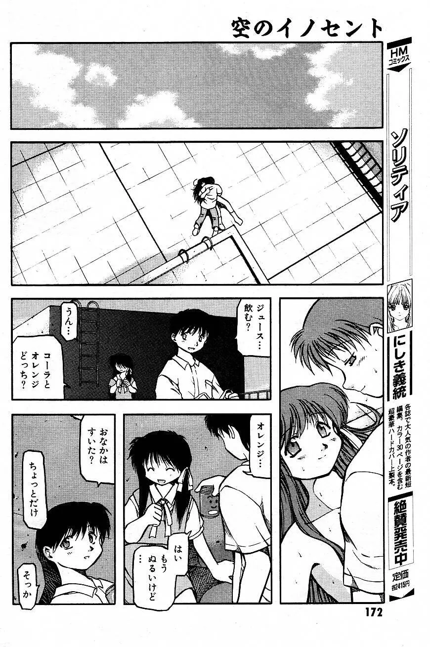 空のイノセント #20-24 Page.80