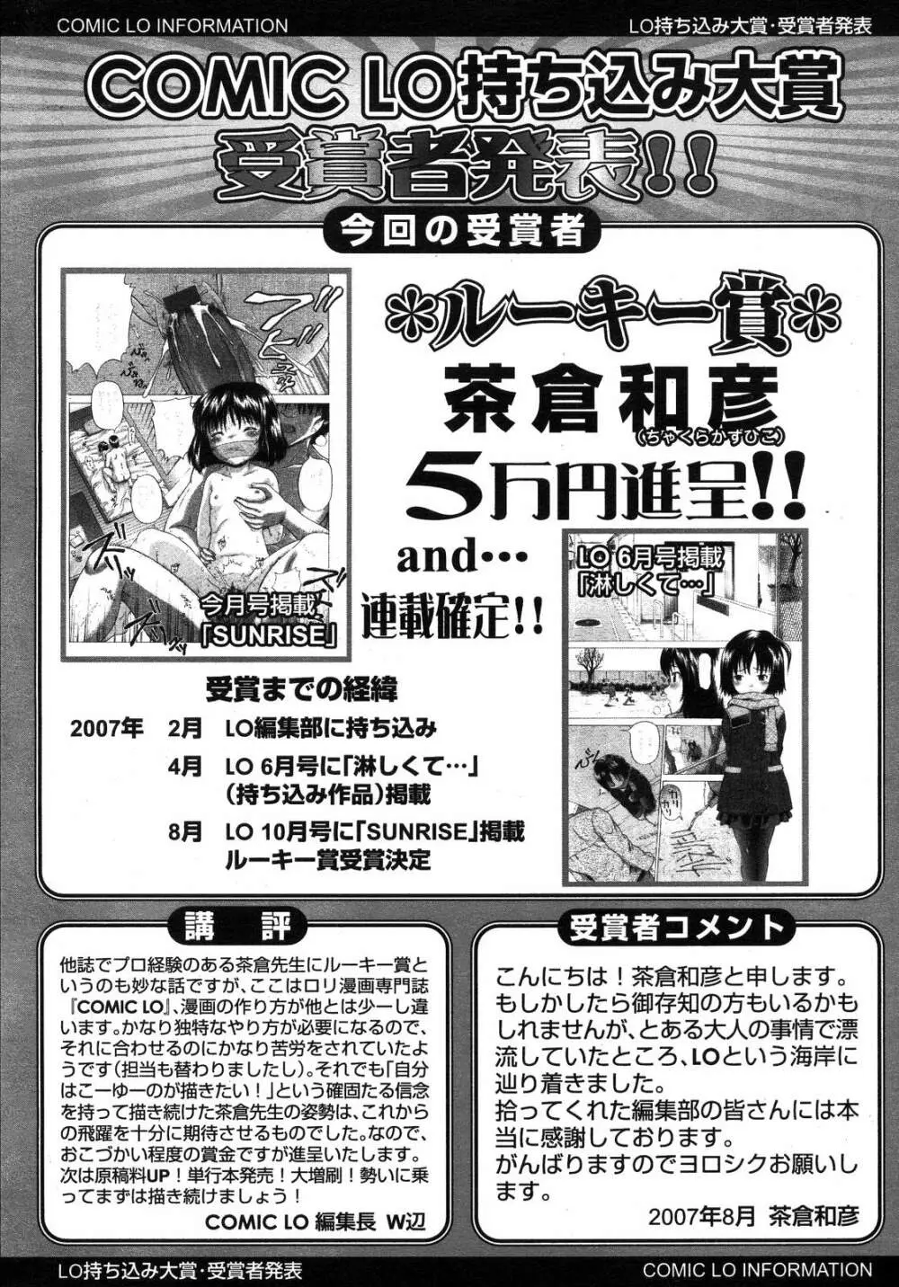 COMIC LO 2007年10月号 Vol.43 Page.138