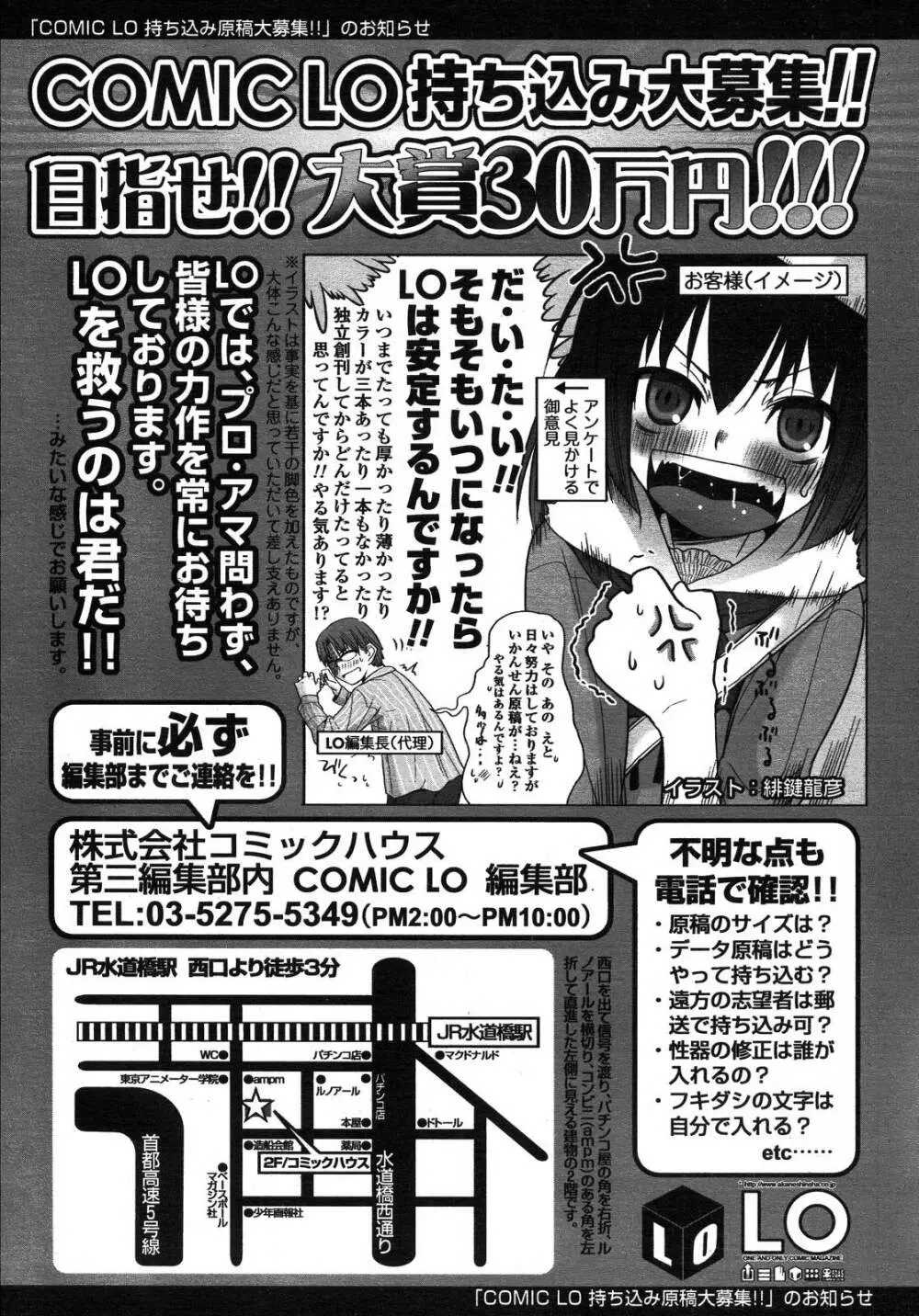 COMIC LO 2007年10月号 Vol.43 Page.139