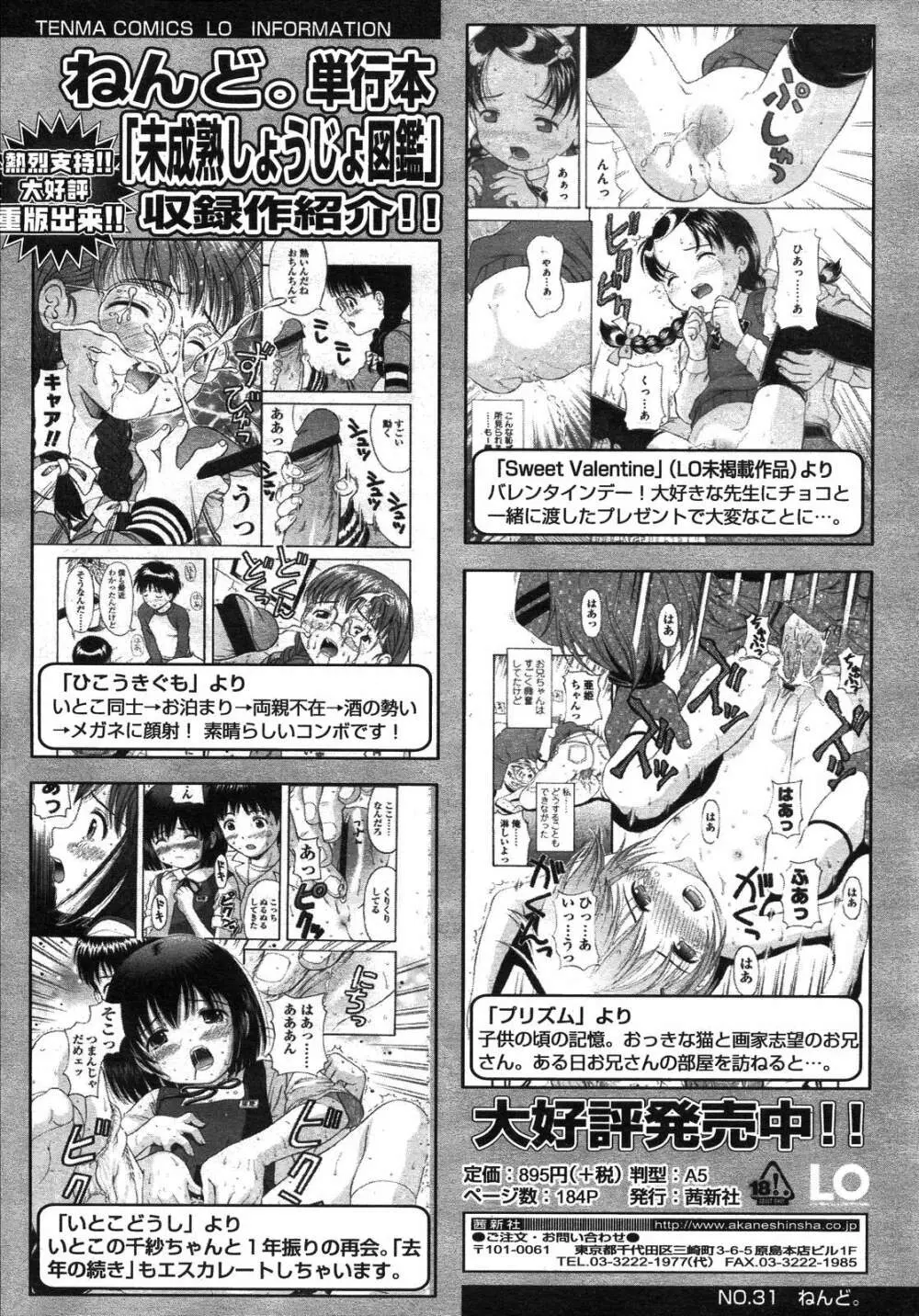 COMIC LO 2007年10月号 Vol.43 Page.235