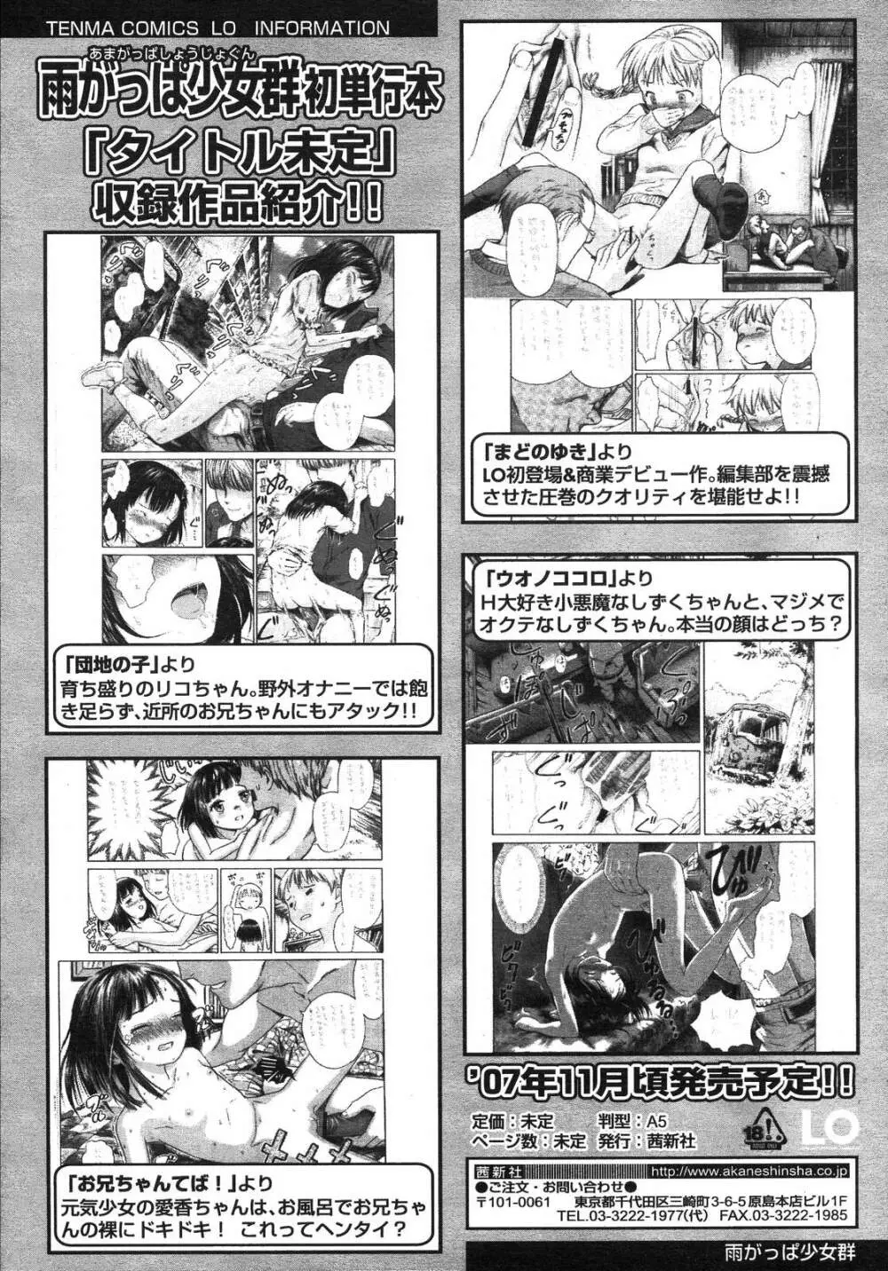 COMIC LO 2007年10月号 Vol.43 Page.28