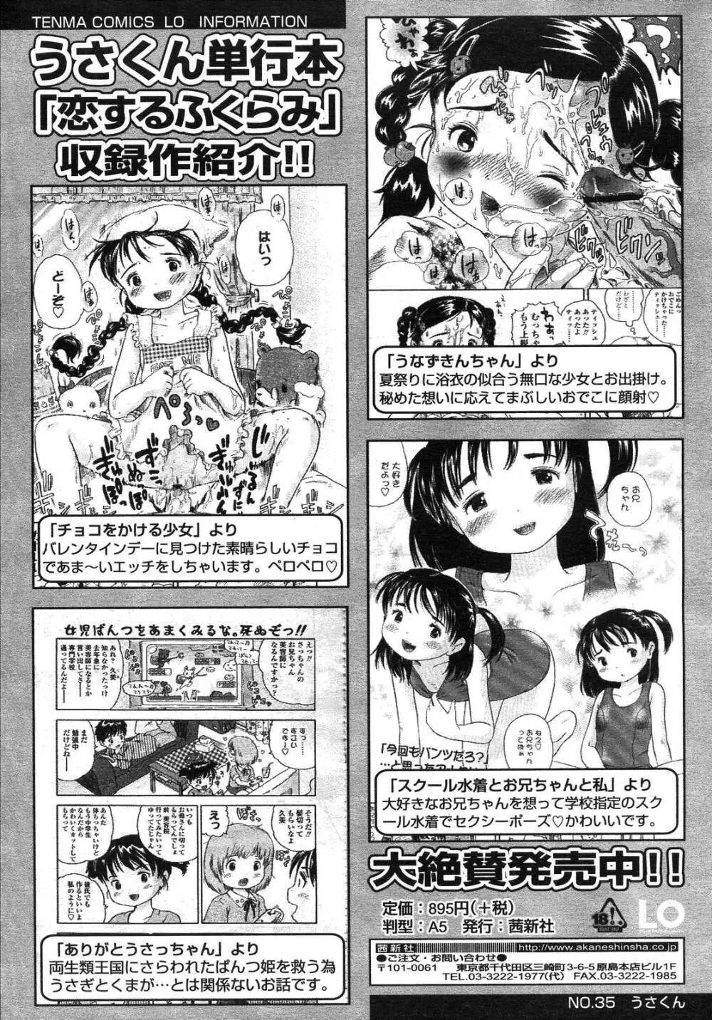 COMIC LO 2007年10月号 Vol.43 Page.319