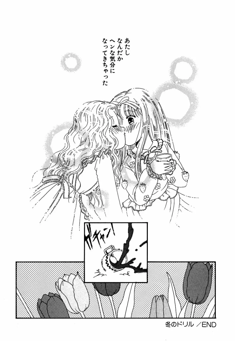 リトルピアス Vol.05 Page.106