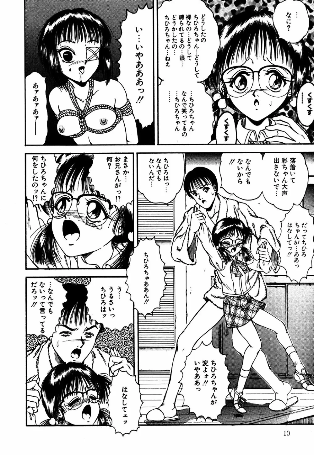 リトルピアス Vol.05 Page.12