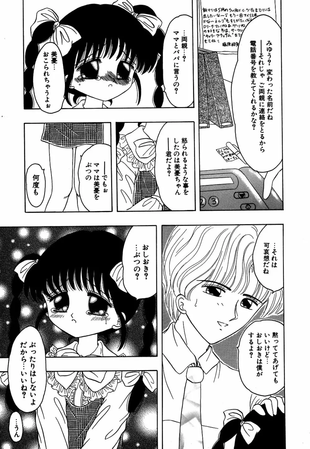 リトルピアス Vol.05 Page.29