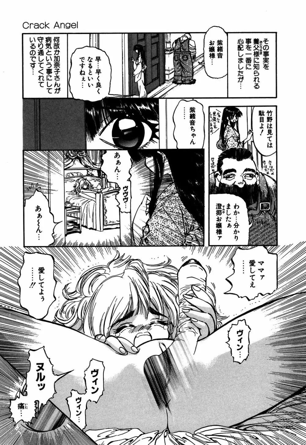 リトルピアス Vol.05 Page.45