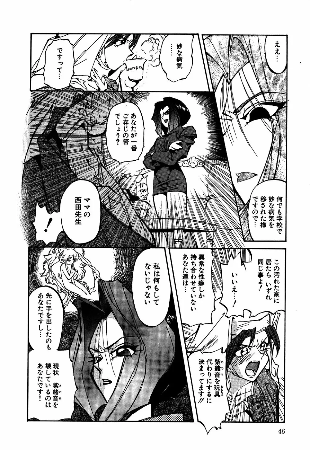 リトルピアス Vol.05 Page.48