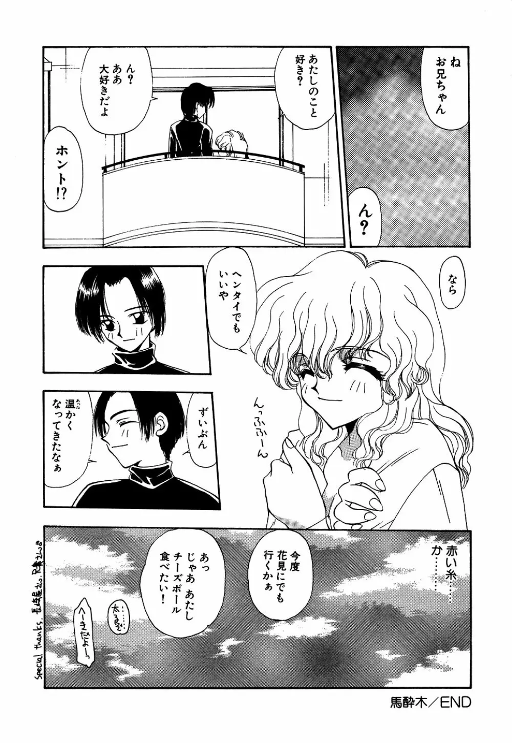 リトルピアス Vol.05 Page.74