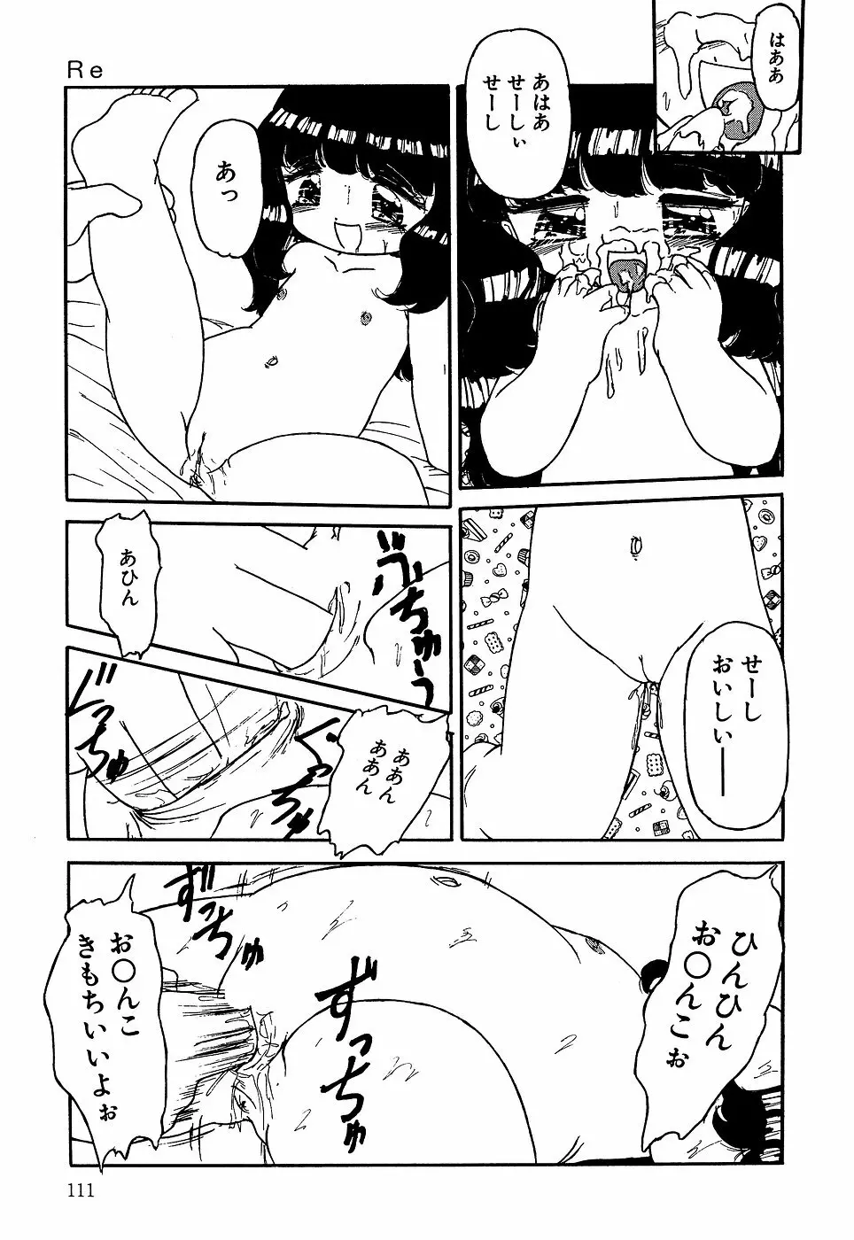 リトルピアス Vol.10 Page.113