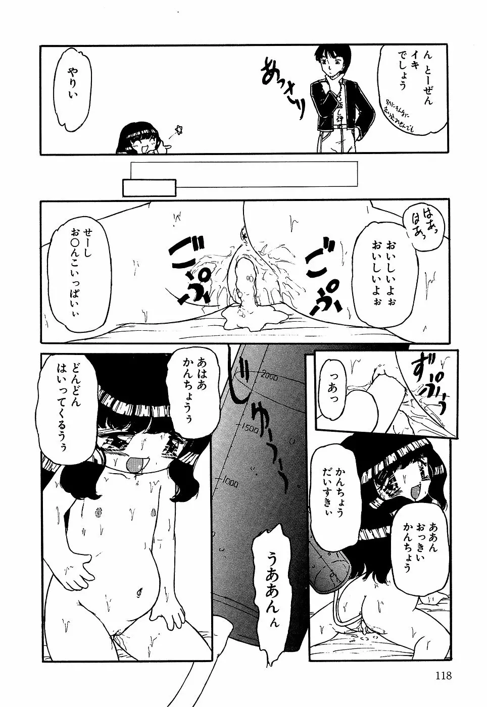 リトルピアス Vol.10 Page.120