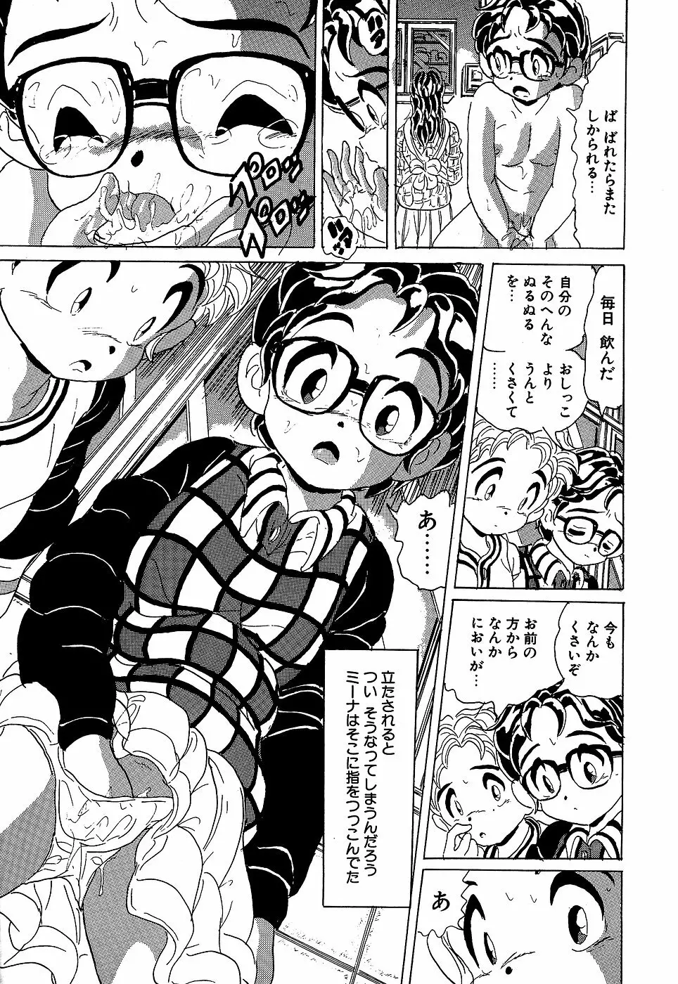 リトルピアス Vol.10 Page.137