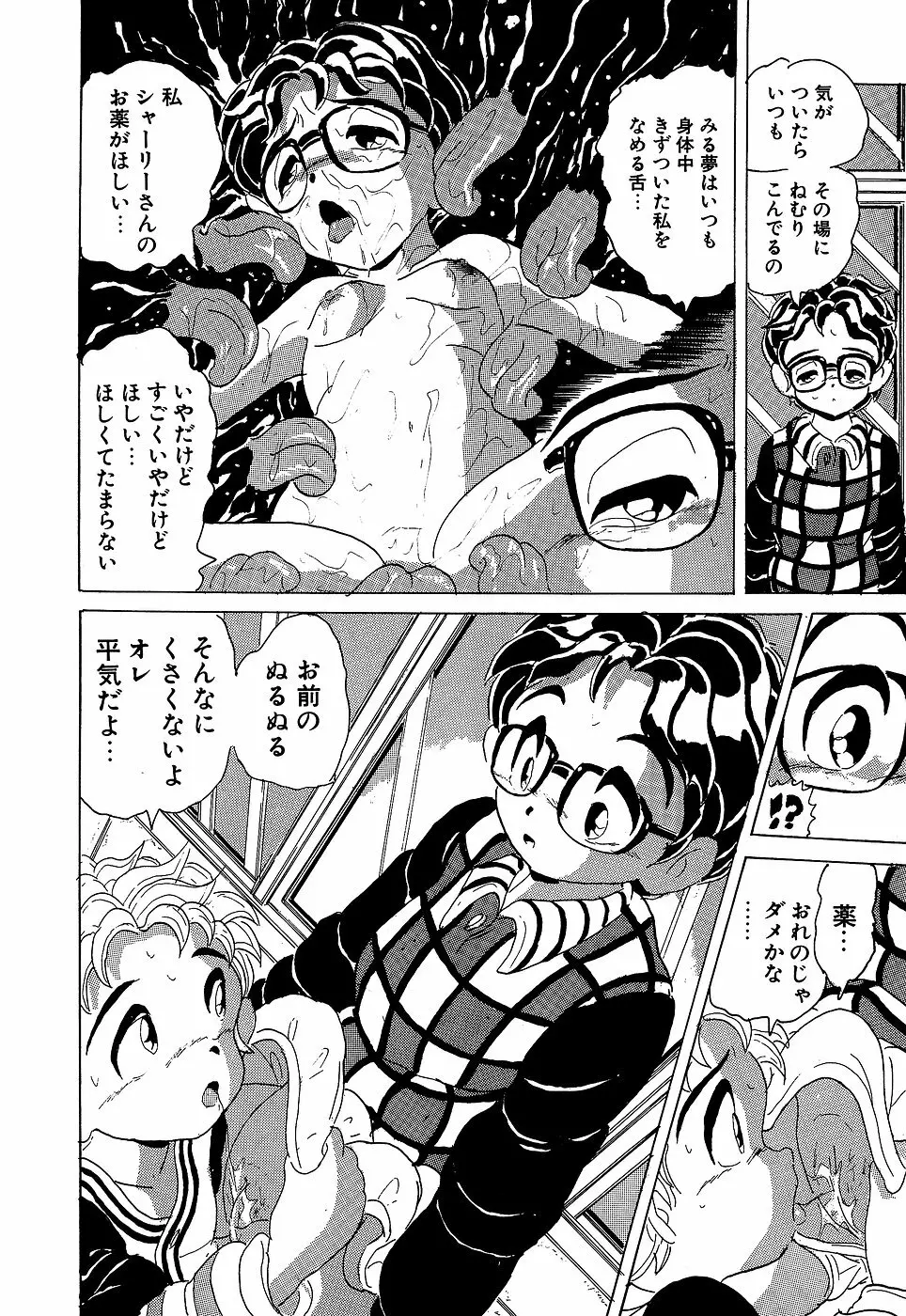 リトルピアス Vol.10 Page.140