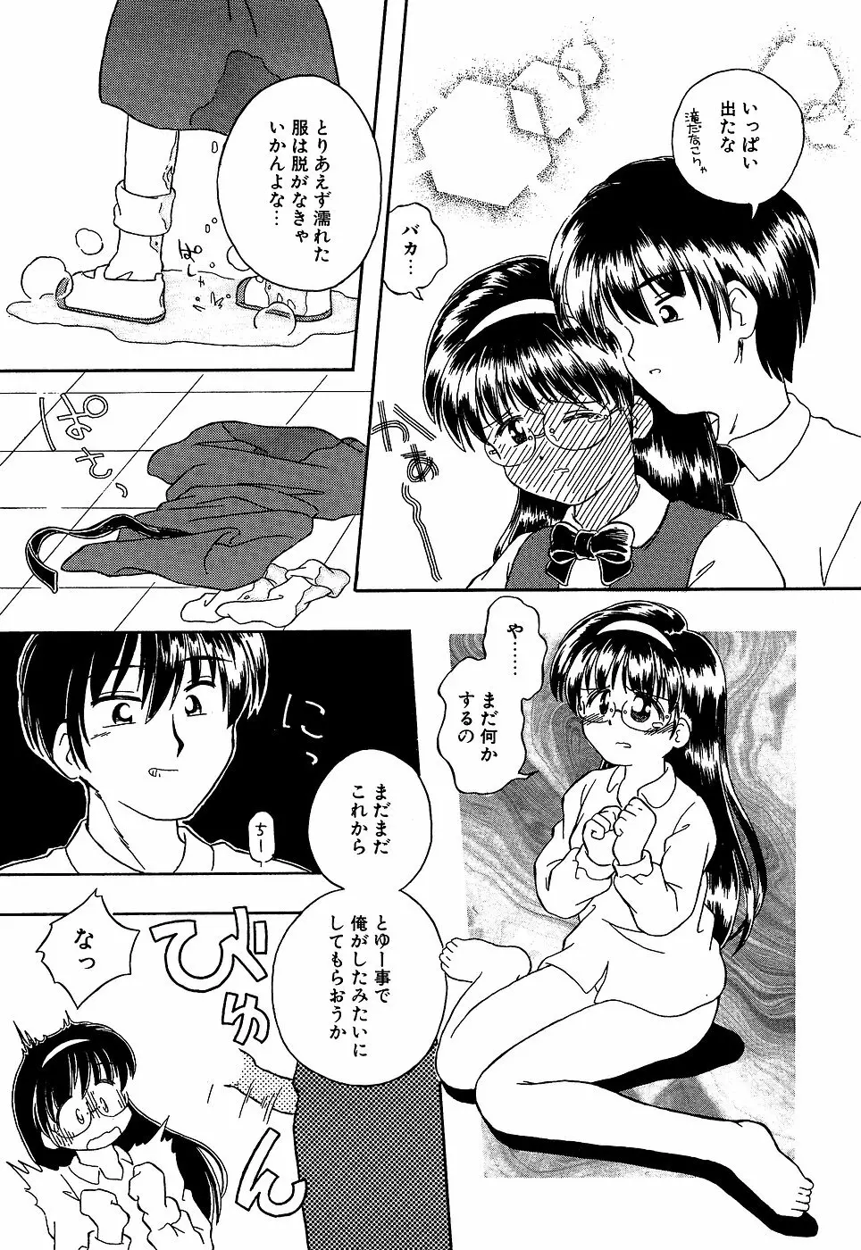 リトルピアス Vol.10 Page.85