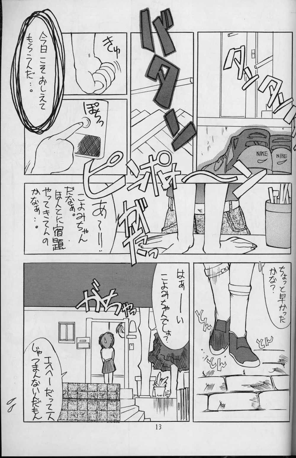 小学性 1 Page.13