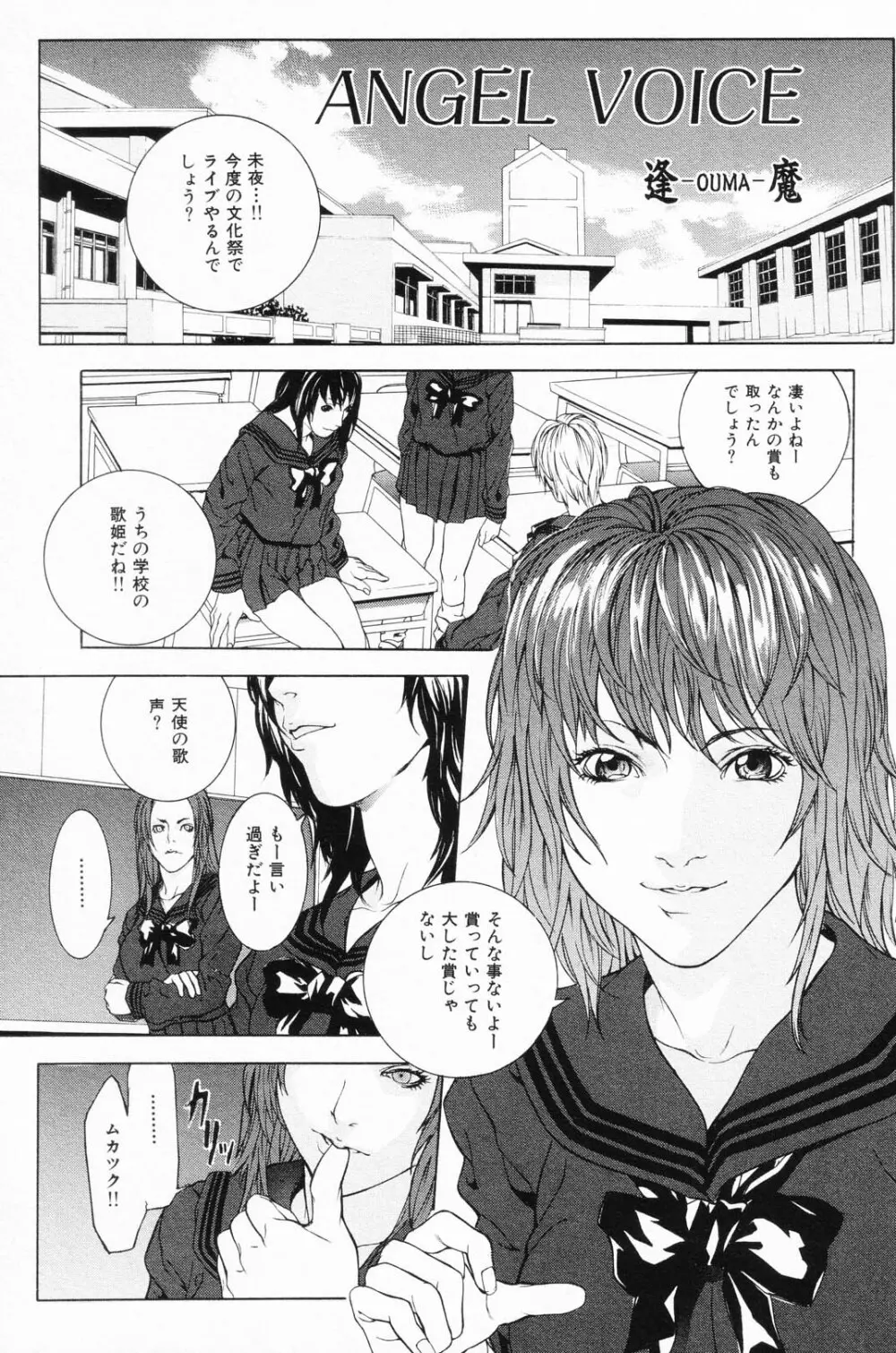 凌辱学校 Vol.24 Page.102