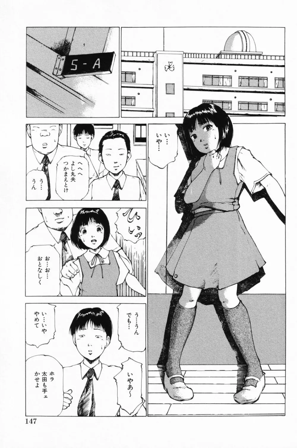 凌辱学校 Vol.24 Page.150