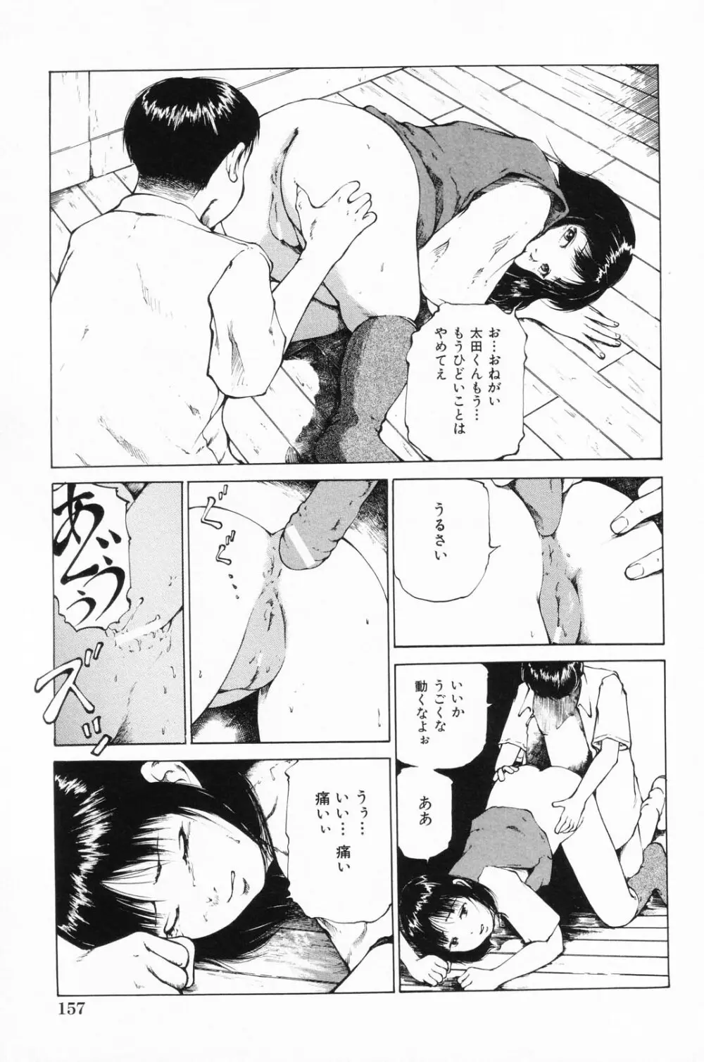 凌辱学校 Vol.24 Page.160