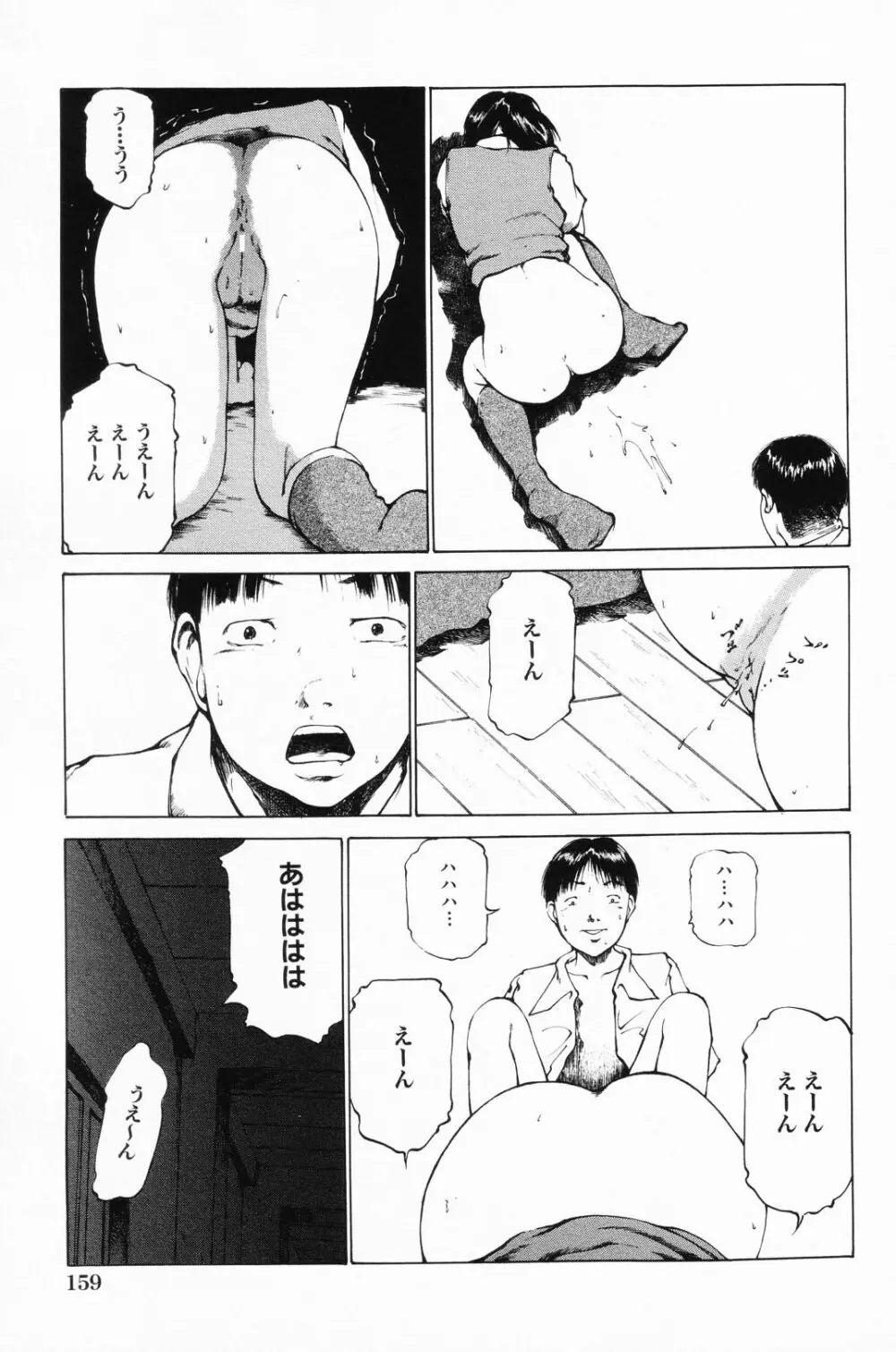 凌辱学校 Vol.24 Page.162