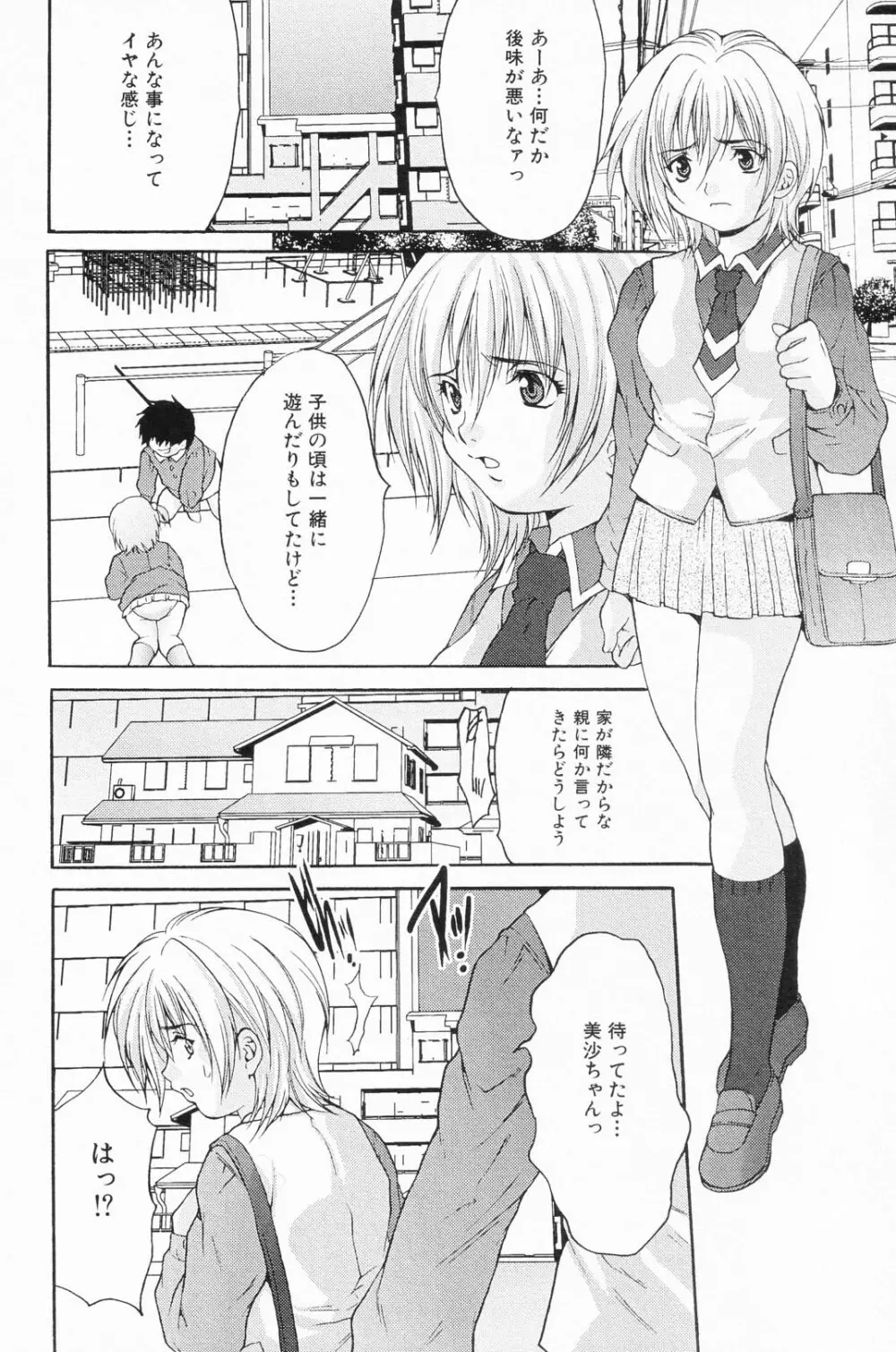 凌辱学校 Vol.24 Page.25