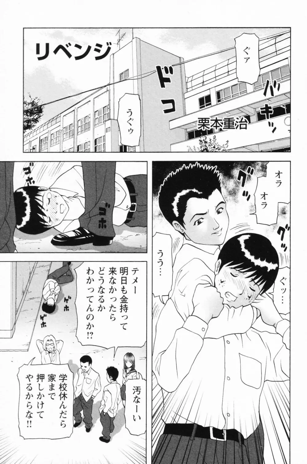 凌辱学校 Vol.24 Page.70