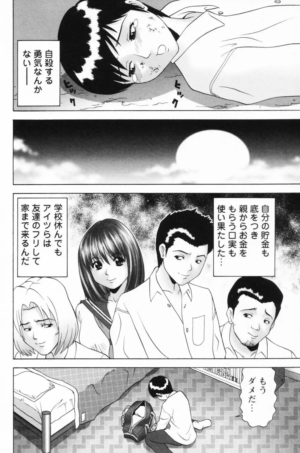 凌辱学校 Vol.24 Page.71