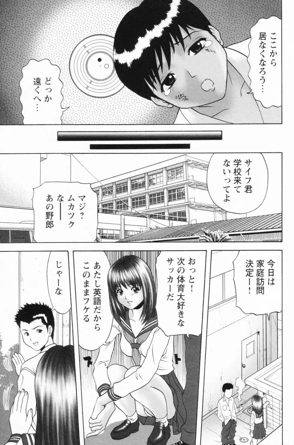 凌辱学校 Vol.24 Page.72