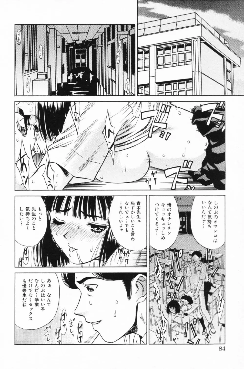 凌辱学校 Vol.24 Page.87