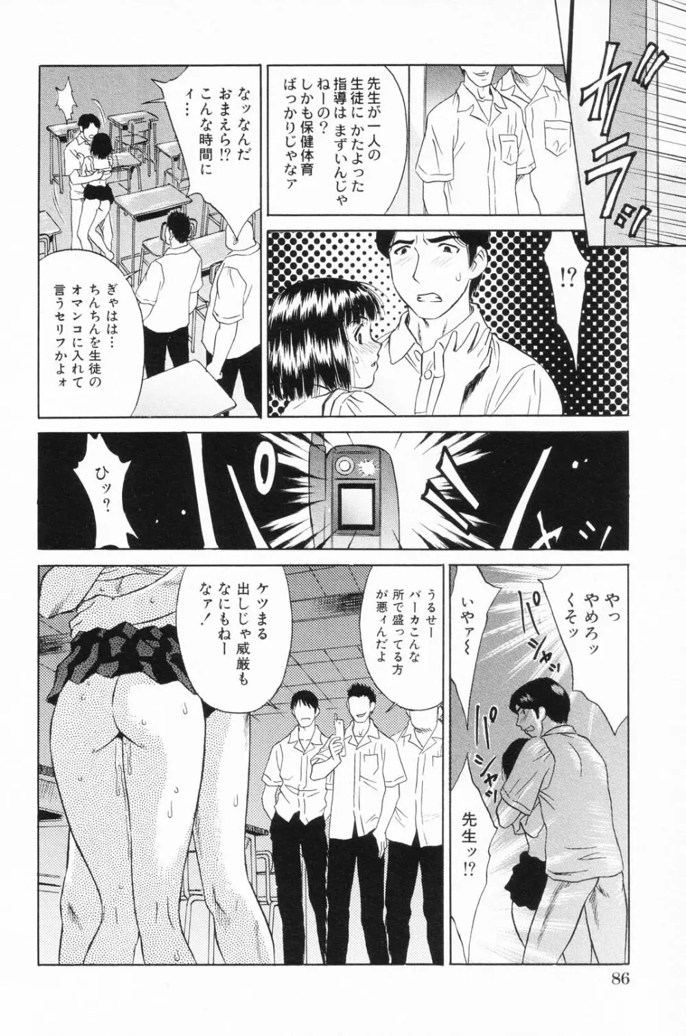 凌辱学校 Vol.24 Page.89