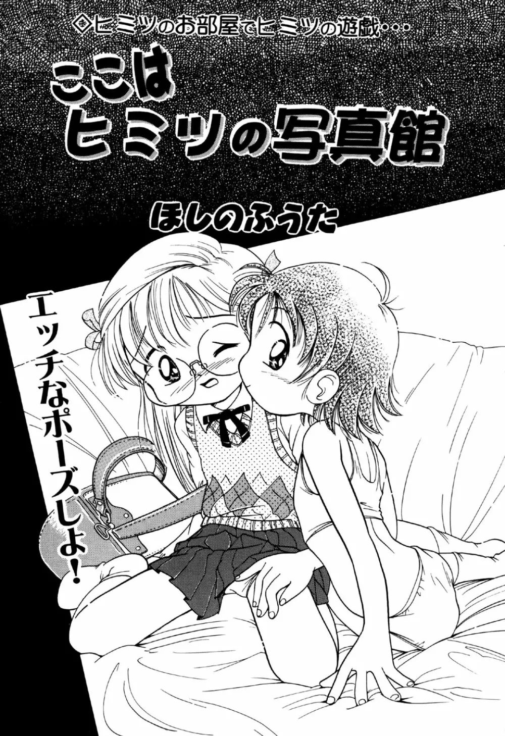 リトルピアス Vol.18 Page.103