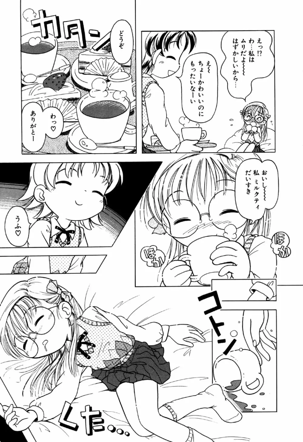 リトルピアス Vol.18 Page.105