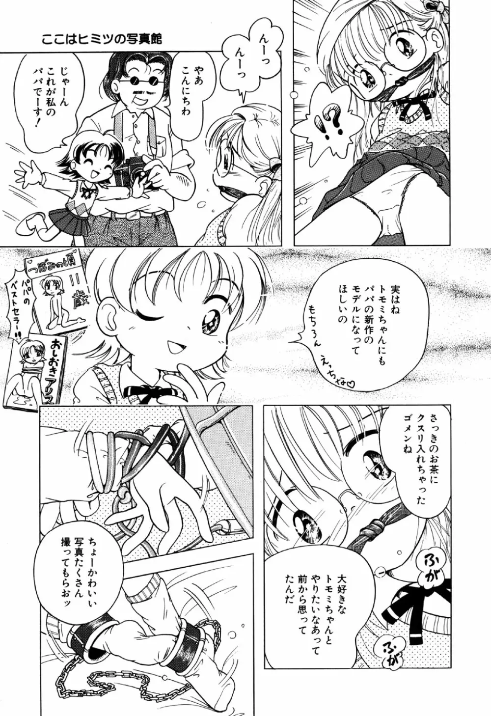 リトルピアス Vol.18 Page.107